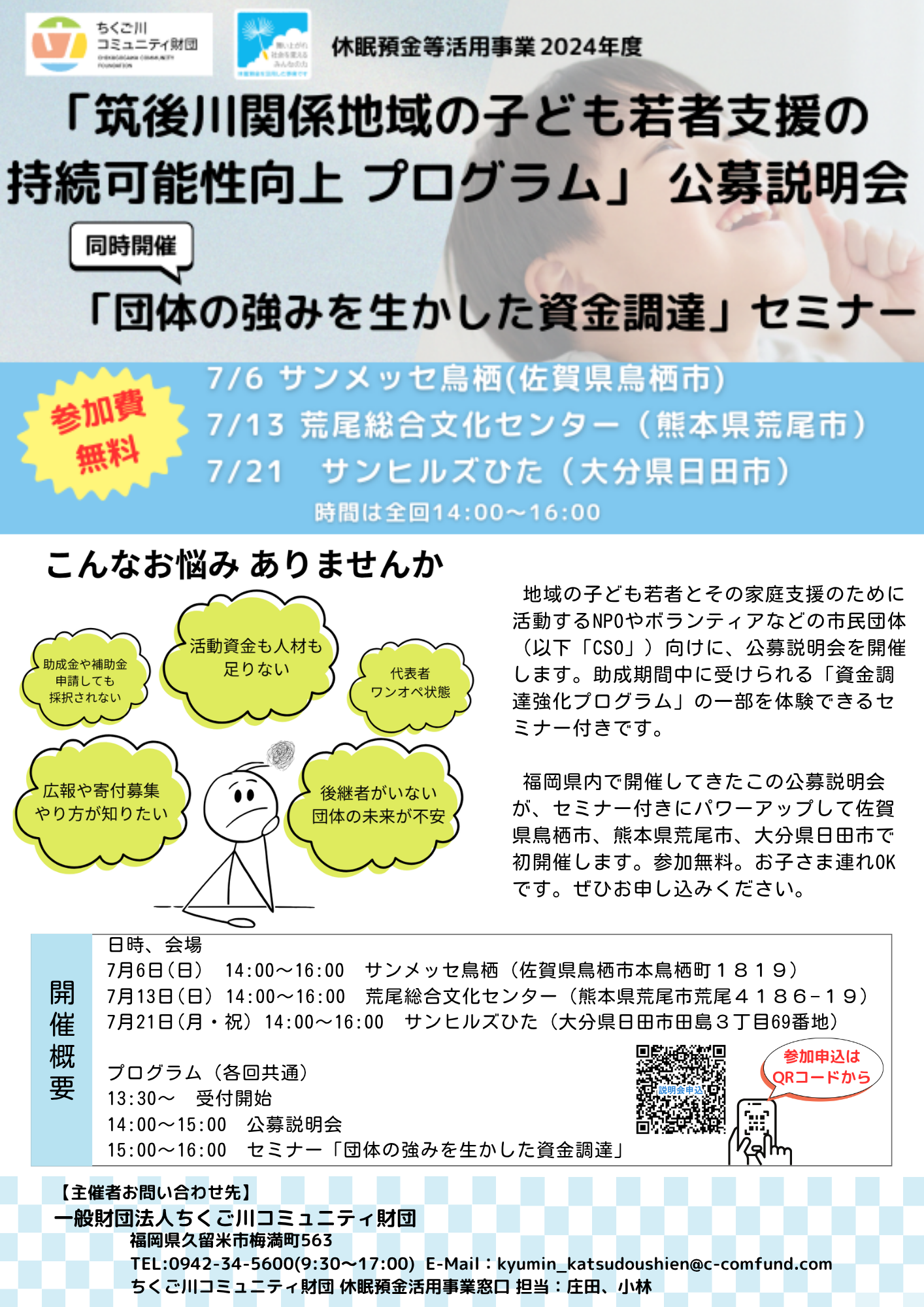 チラシ表.png