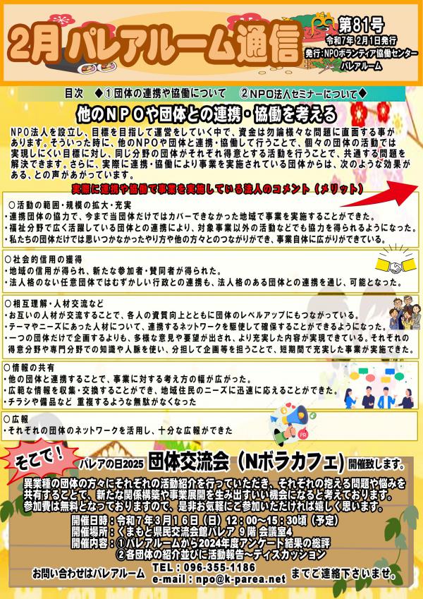 パレア通信（表） のコピー.jpg