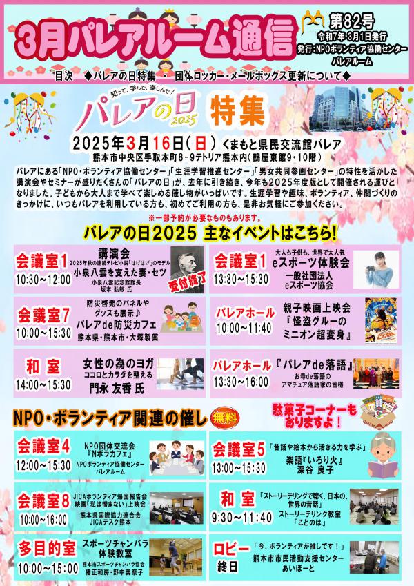 パレア通信（表） のコピー.jpg