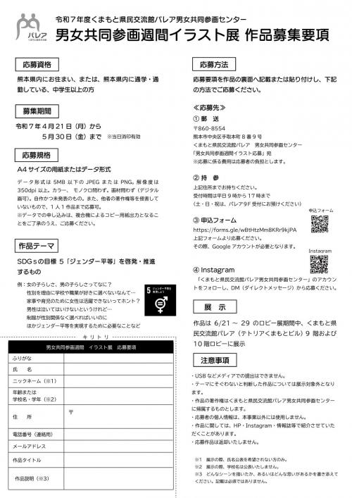 イラスト展作品募集チラシ（裏）.jpg