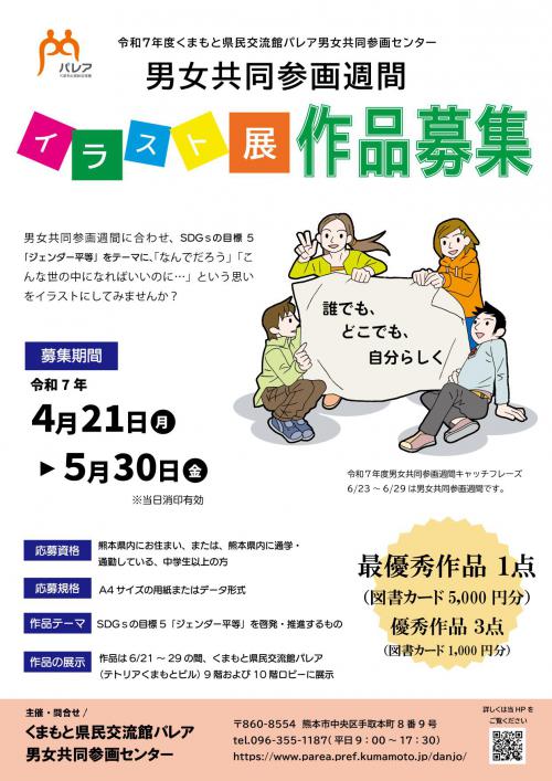 イラスト展作品募集カラーチラシ（表）.jpg