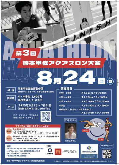 ＃3甲佐大会(ポスター・チラシ)250610.jpg