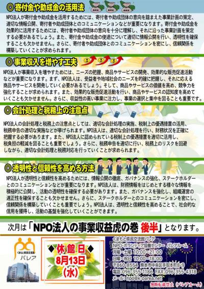 パレア通信（裏）8 のコピー.jpg