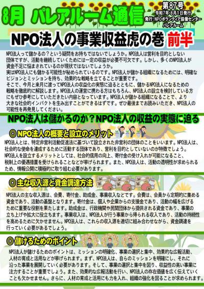 パレア通信（表）8 のコピー.jpg