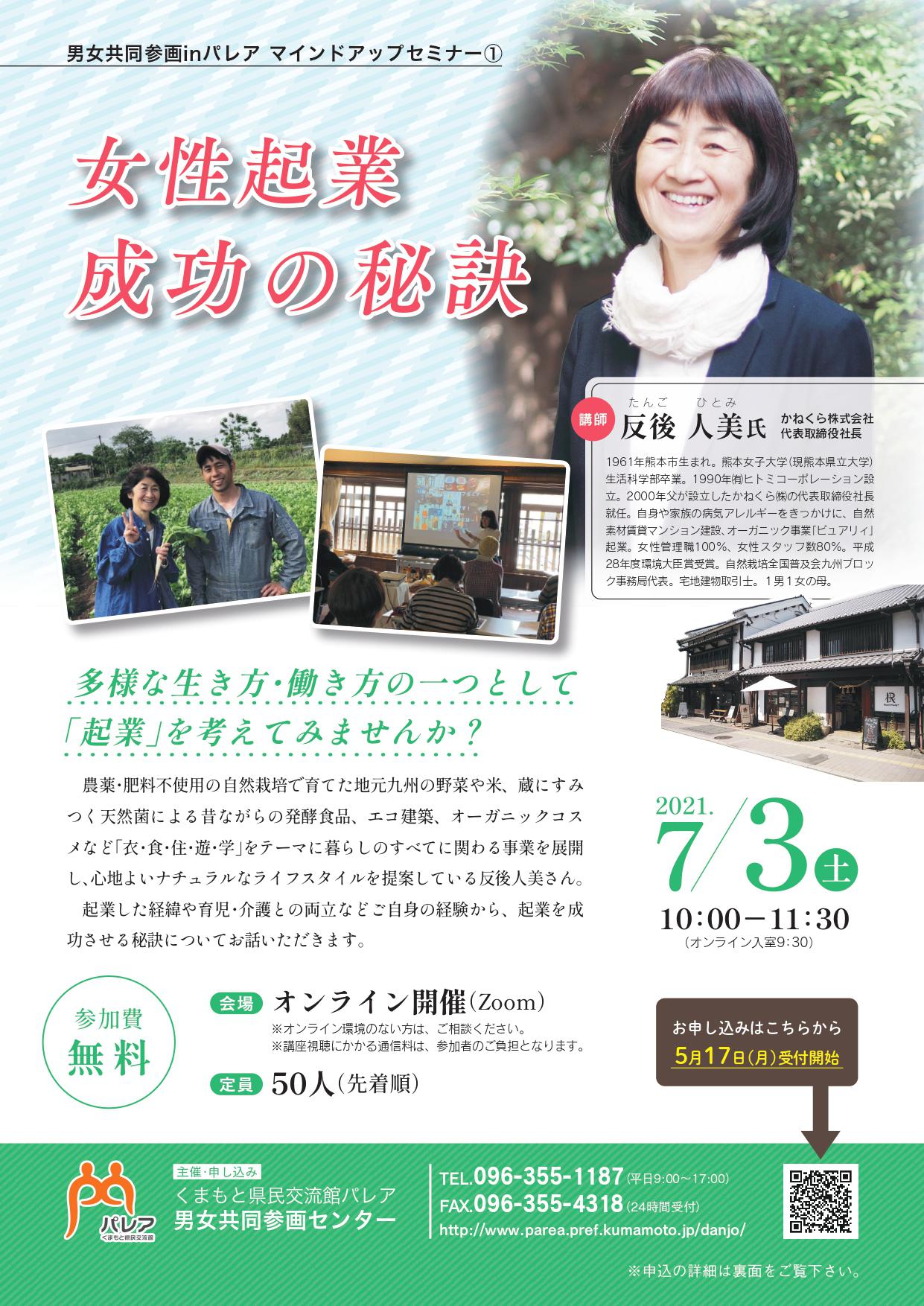 R3_mindup1_omote(チラシ表)_page-0001.jpg