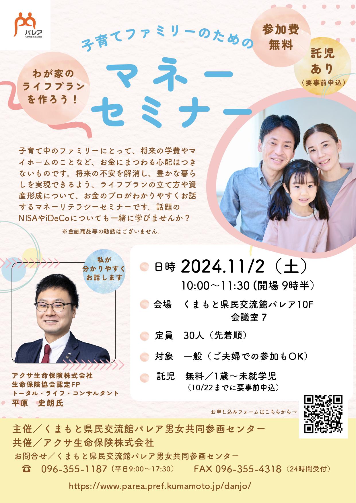 R6自主事業企画チラシマネーセミナー0924_page-0001.jpg