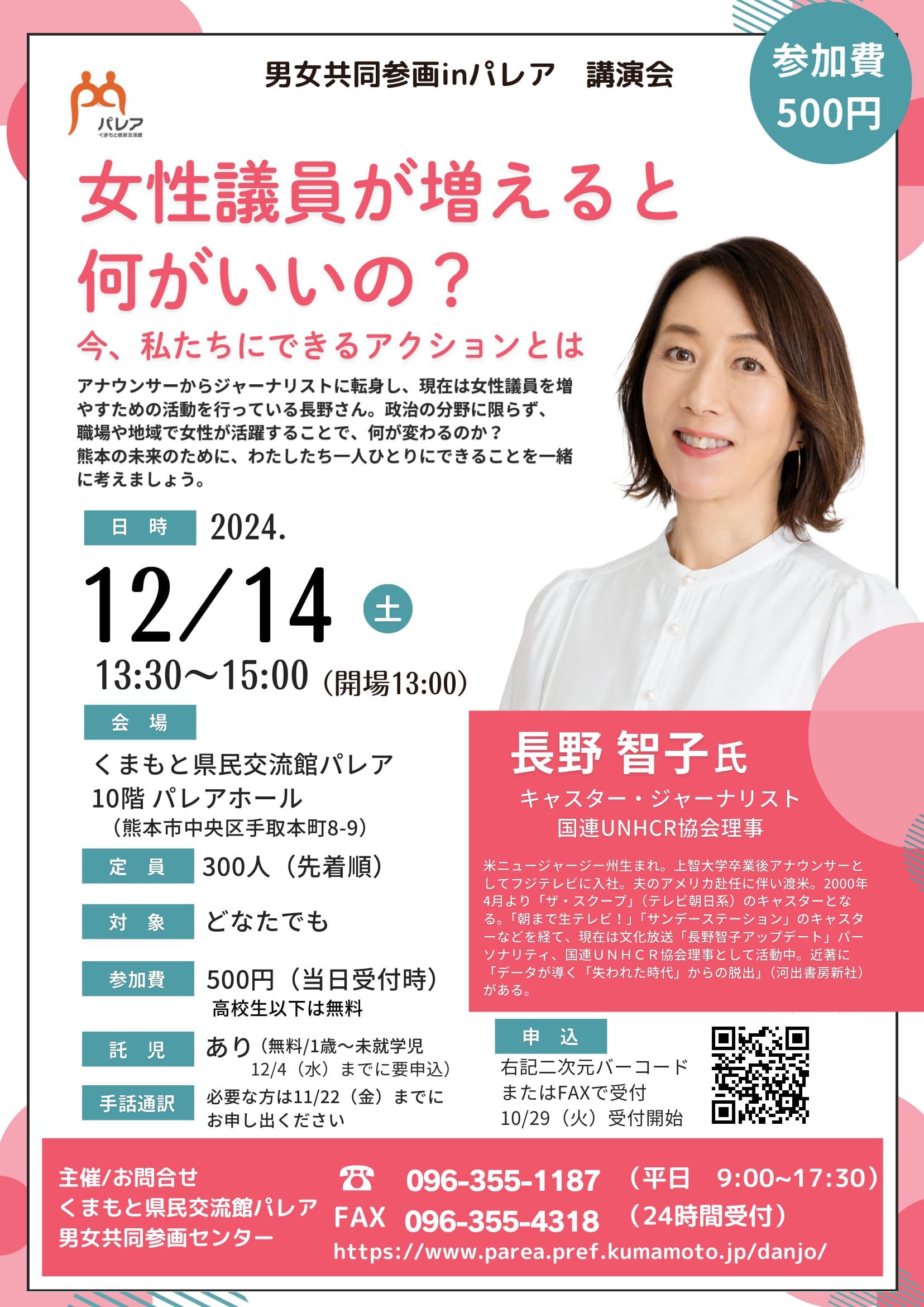 R6_講演会1214_最終チラシ_修正_軽 (1)-1.jpg